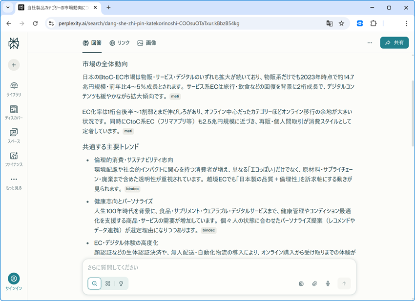 インターネット調査の効率化：Perplexity AI を利用した場合のアウトプット例