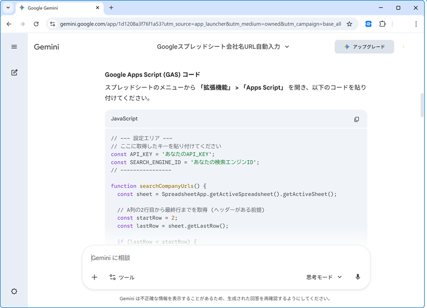 アプリを使った業務の自動化：Geminiを利用した場合のアウトプット例