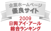 ЃTCg͓ACEA[Ђ́u2009NxSƃz[y[W[xLO@LODǊƃz[y[WvɑI肳܂B