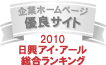 ЃTCg͓ACEA[Ђ́u2010NxSƃz[y[W[xLO@LODǊƃz[y[WvɑI肳܂B
