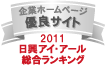 ЃTCg͓ACEA[Ђ́u2011NxSƃz[y[W[xLO@LODǊƃz[y[WvɑI肳܂B