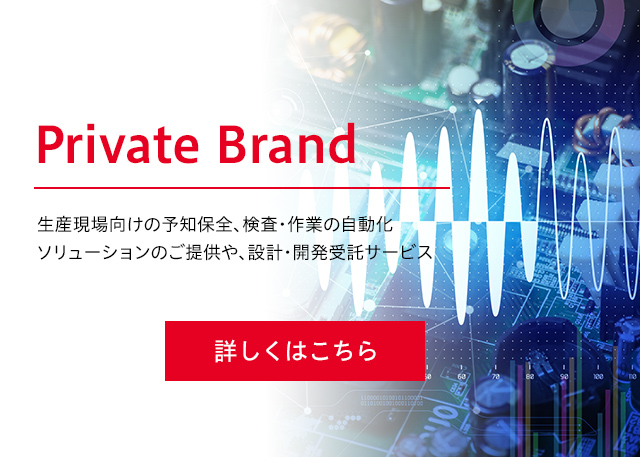 inrebium Private Bland 評価プラットフォーム、LSI等の「設計・量産受託サービス」や「自社開発商品」の促進　自社ブランド事業