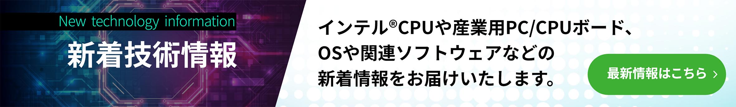 新着技術情報