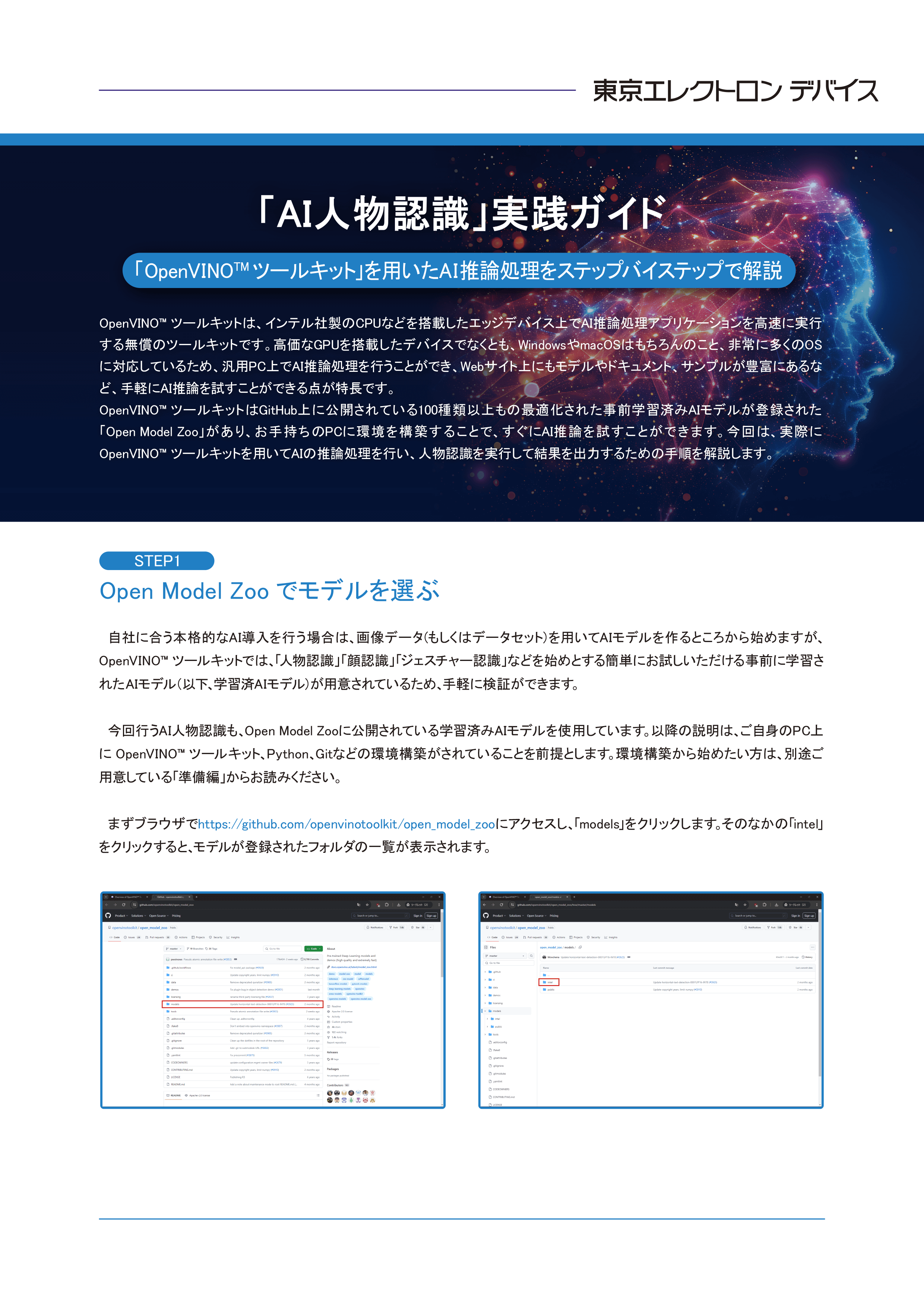 ｢AI人物認識｣実践ガイド