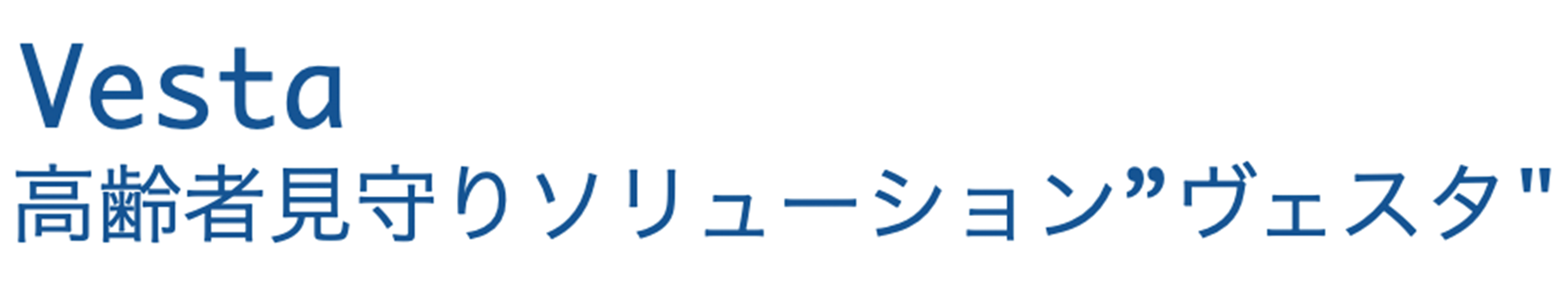 ヴェスタ製品画像