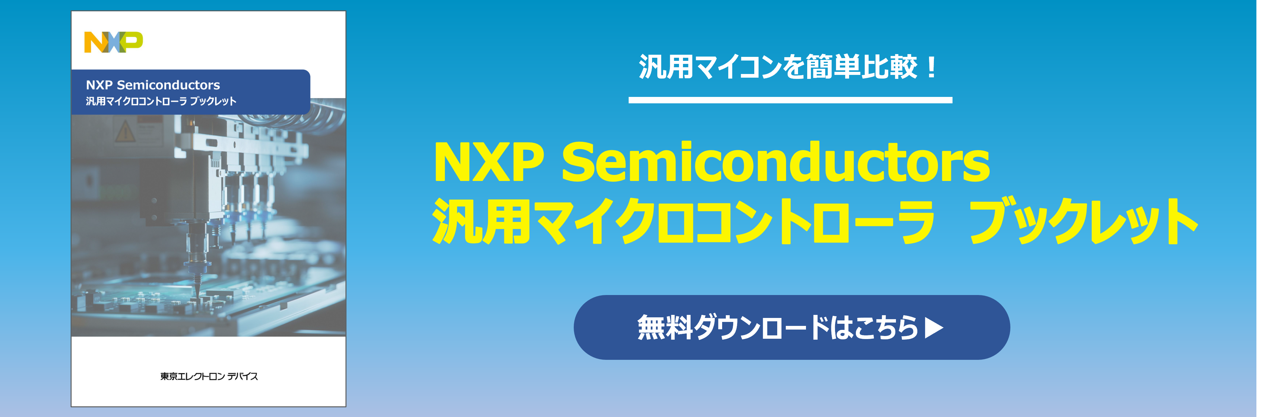汎用マイコンブックレットDL
