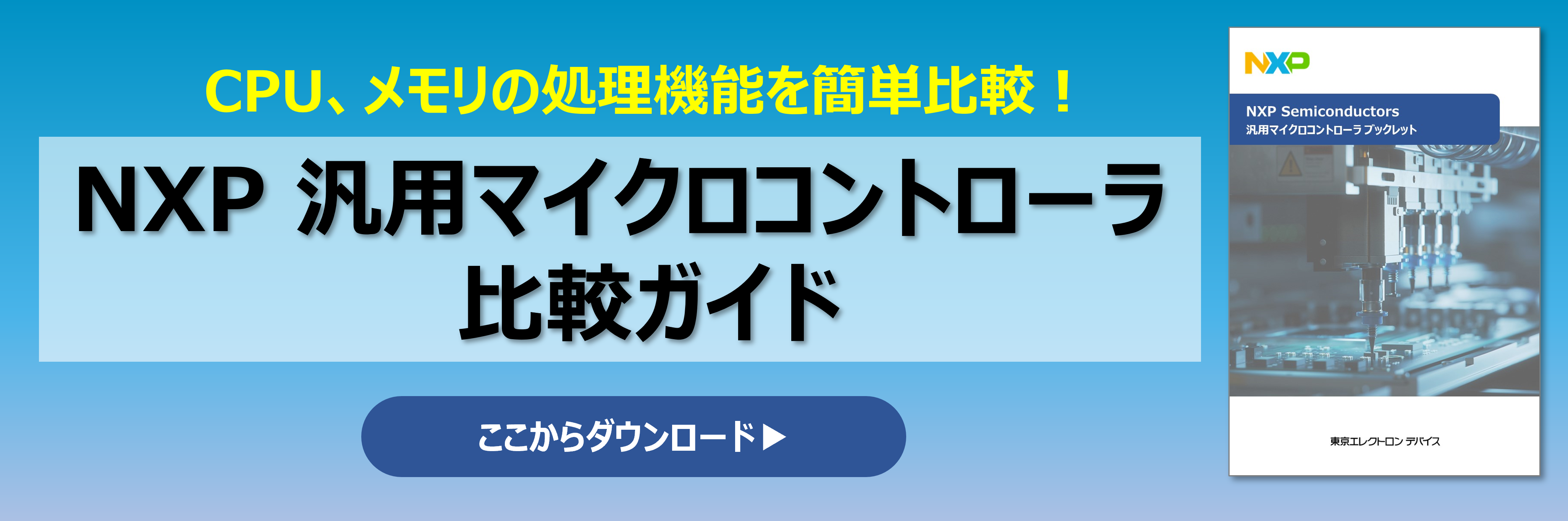 汎用マイコンブックレットDL