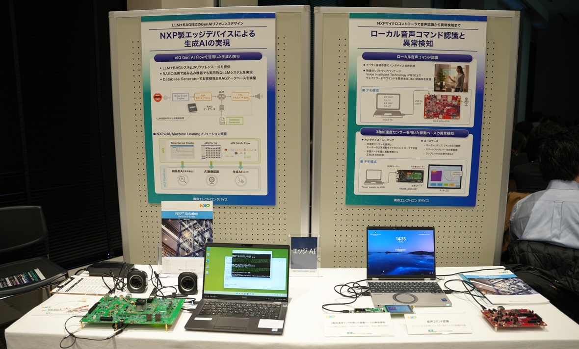 NXPが実現するエッジAIの新提案