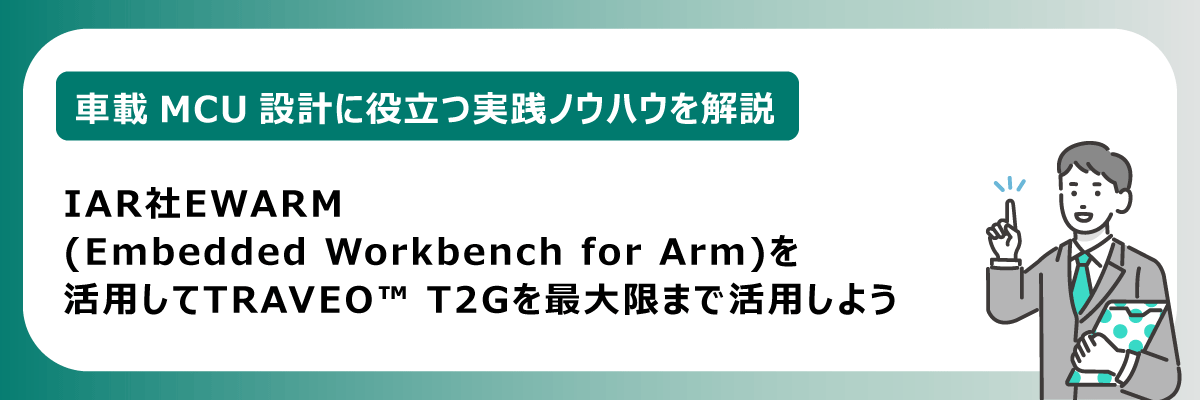 202603_Infineonバナー画像3