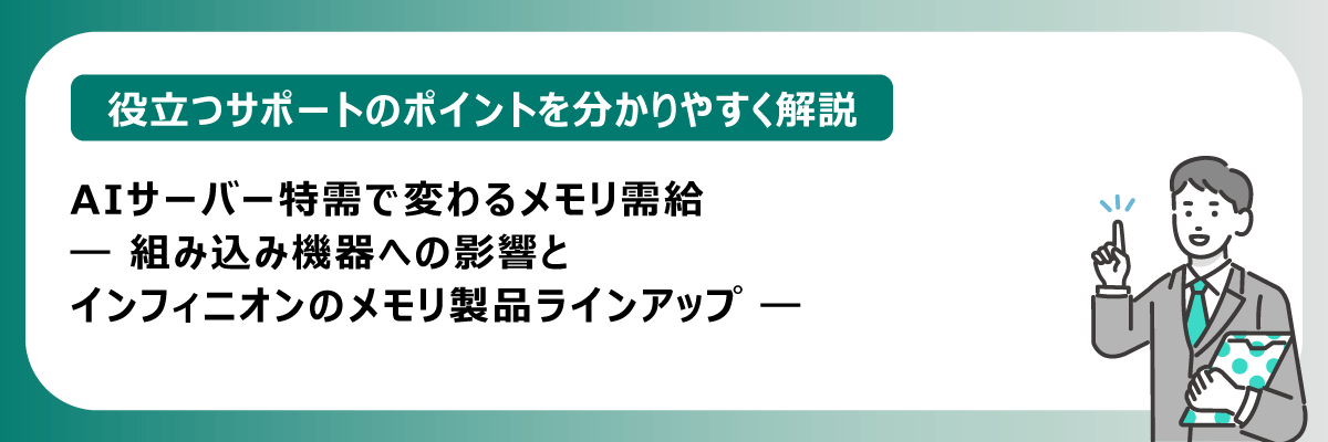 202604_Infineonバナー画像