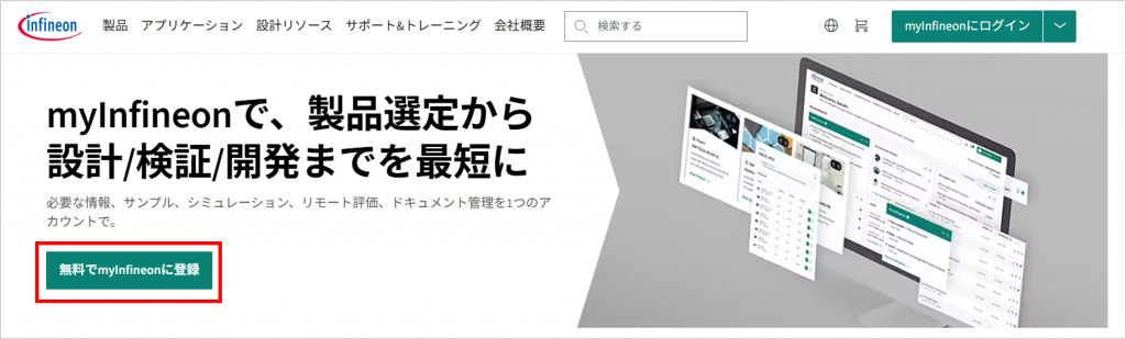 ページ上部の「今すぐご登録を!」をクリック