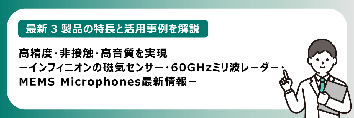 202606_Infineonバナー画像