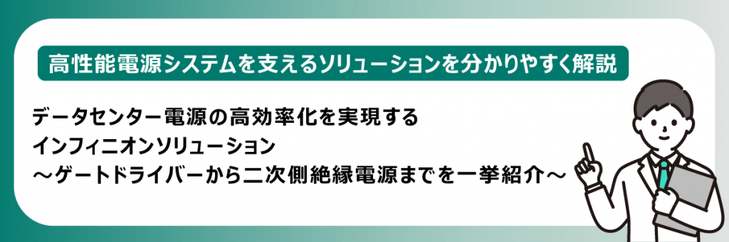 202609_Infineonバナー画像_2