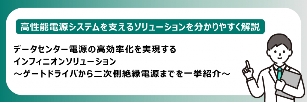 202609_Infineonバナー画像_3