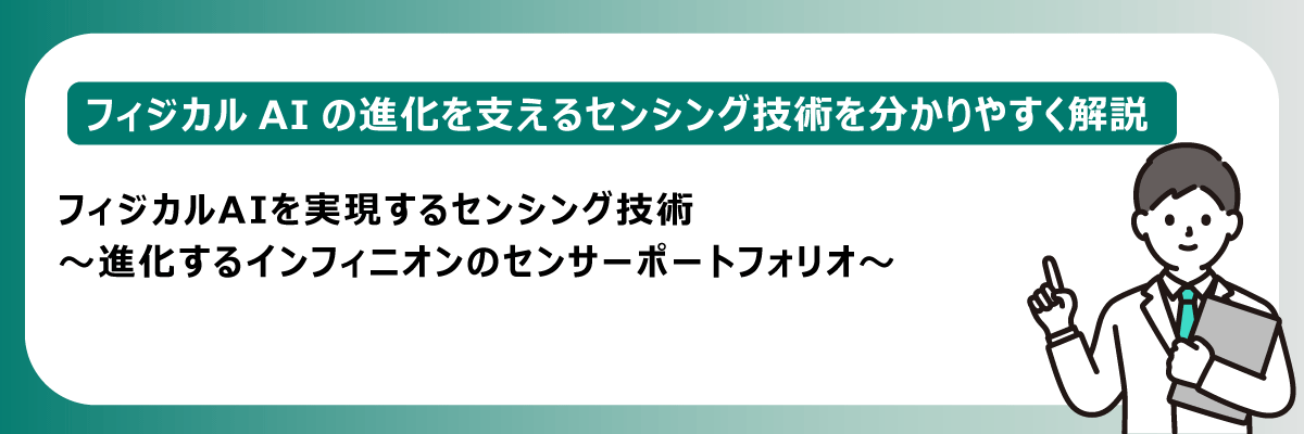 202612_Infineonバナー画像