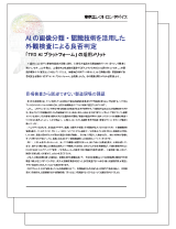 時系列データから装置状態を見抜く 異常判別プログラム 自動生成マシン 「CX-M」